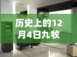 歷史上的12月4日，九牧王水暖衛(wèi)浴的成長之路與自信的誕生見證變化的力量