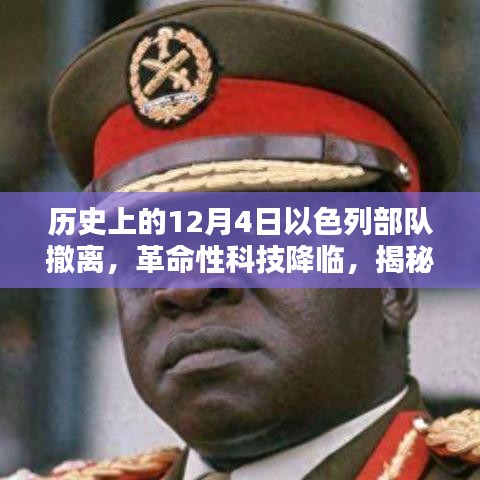 揭秘以色列部隊撤離背后的智能新紀(jì)元利器，革命性科技降臨與智能武器的力量展現(xiàn)