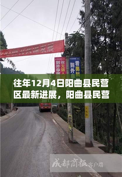 陽(yáng)曲縣民營(yíng)區(qū)隱秘瑰寶，小巷特色小店的新晉魅力及最新進(jìn)展揭秘