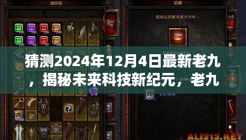 未來科技新紀(jì)元