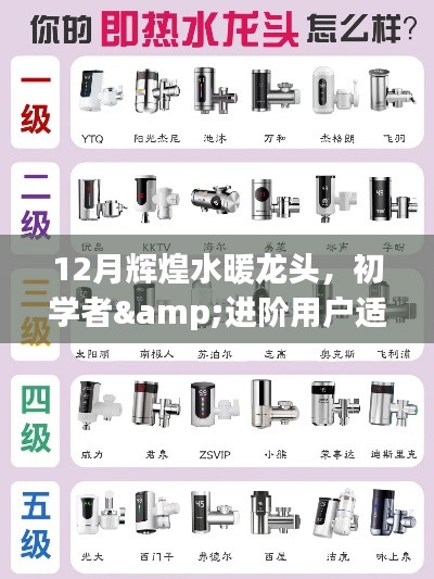 初學(xué)者與進(jìn)階用戶適用的水暖龍頭安裝全攻略，12月輝煌水暖龍頭安裝指南