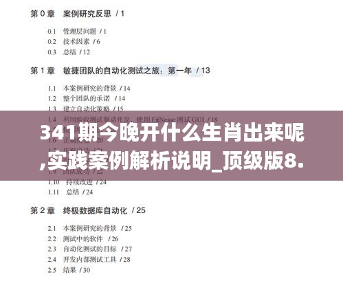 341期今晚開什么生肖出來呢,實踐案例解析說明_頂級版8.959