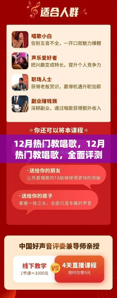 12月熱門教唱歌，全面評測與詳細(xì)介紹