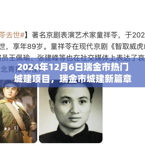 瑞金市城建新篇章，溫馨家園蛻變與美好記憶紀(jì)實（2024年12月6日）