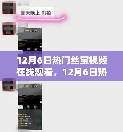 警惕網(wǎng)絡陷阱，遠離不良內(nèi)容，絲寶視頻在線觀看需謹慎選擇的安全指南（涉黃內(nèi)容除外）