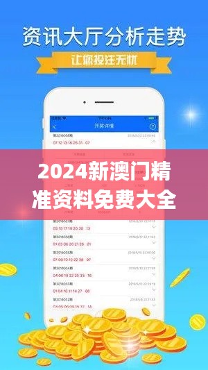 2024新澳門精準(zhǔn)資料免費(fèi)大全341期,創(chuàng)新執(zhí)行策略解讀_蘋果版7.754