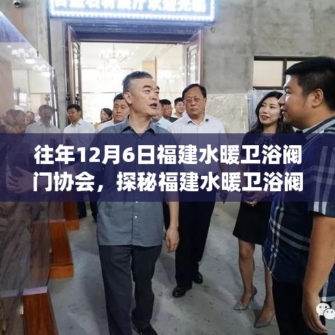 探秘福建水暖衛(wèi)浴閥門(mén)協(xié)會(huì)，歷史脈絡(luò)中的小巷瑰寶特色小店