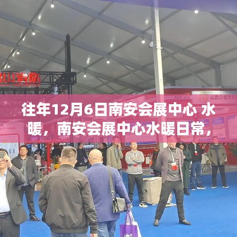 南安會(huì)展中心水暖日常，溫馨水暖之旅