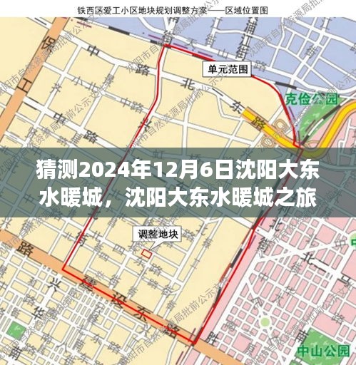 猜測2024年12月6日沈陽大東水暖城，沈陽大東水暖城之旅，探尋自然美景，尋找內(nèi)心平靜