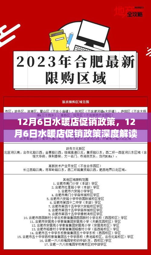 12月6日水暖店促銷政策全面解讀，利弊分析與個(gè)人立場(chǎng)探討