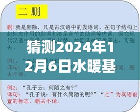 猜測(cè)2024年12月6日水暖基地，初學(xué)者也能輕松掌握——預(yù)測(cè)未來(lái)水暖基地發(fā)展趨勢(shì)的步驟指南（以2024年為例）