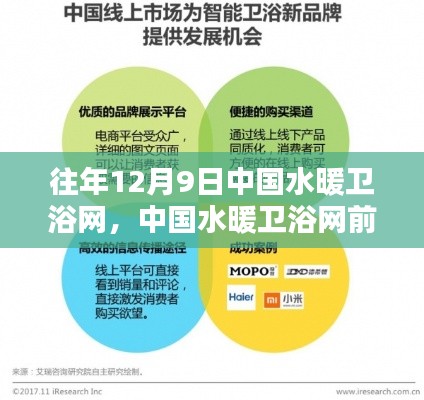 中國(guó)水暖衛(wèi)浴網(wǎng)前沿科技深度解析，智能革新體驗(yàn)下的科技魅力之旅