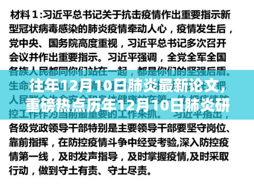 歷年12月10日肺炎研究新突破與最新論文深度解讀，肺炎領(lǐng)域的重磅熱點(diǎn)分析