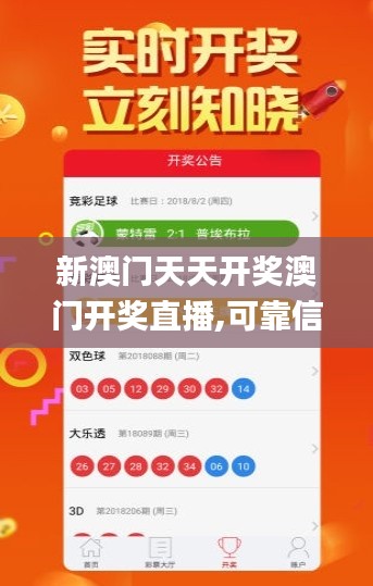 新澳門天天開獎(jiǎng)澳門開獎(jiǎng)直播,可靠信息解析說明_LT7.454