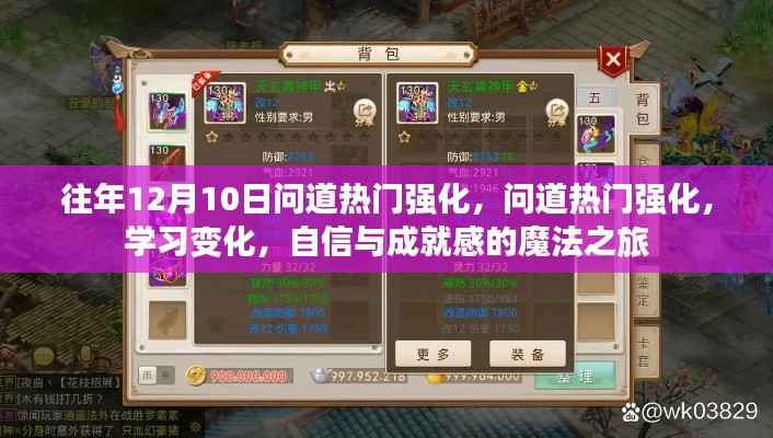 問道熱門強(qiáng)化，自信與成就感的魔法之旅學(xué)習(xí)變化之旅