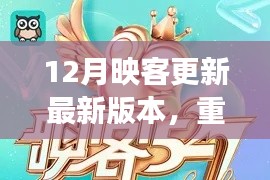 12月映客新版本重磅更新，全新體驗(yàn)，探秘之旅開啟