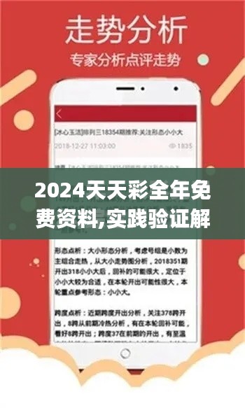 2024天天彩全年免費(fèi)資料,實(shí)踐驗(yàn)證解釋定義_3K7.143