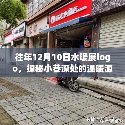 探秘隱藏版水暖展特色小店，奇遇記與溫暖源泉的探秘之旅