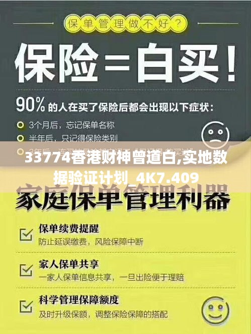 33774香港財(cái)神曾道白,實(shí)地?cái)?shù)據(jù)驗(yàn)證計(jì)劃_4K7.409