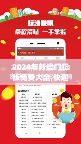 2024年新澳門正版免費(fèi)大全,快速解答策略實(shí)施_Galaxy1.799