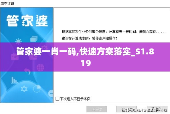 管家婆一肖一碼,快速方案落實(shí)_S1.819