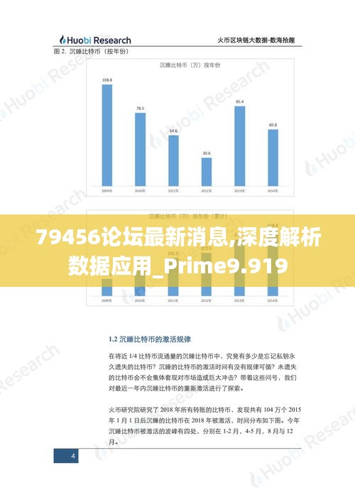 79456論壇最新消息,深度解析數(shù)據(jù)應(yīng)用_Prime9.919