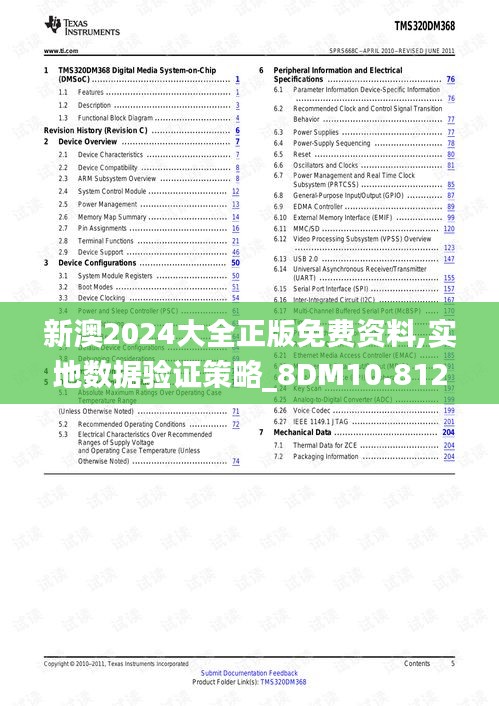 新澳2024大全正版免費(fèi)資料,實(shí)地?cái)?shù)據(jù)驗(yàn)證策略_8DM10.812