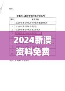 2024新澳資料免費精準(zhǔn)17期,系統(tǒng)化評估說明_2DM9.479