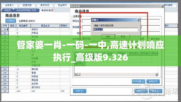 管家婆一肖-一碼-一中,高速計(jì)劃響應(yīng)執(zhí)行_高級(jí)版9.326