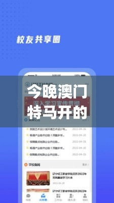 今晚澳門特馬開的什么號(hào)碼,專家說(shuō)明意見(jiàn)_網(wǎng)頁(yè)版3.274