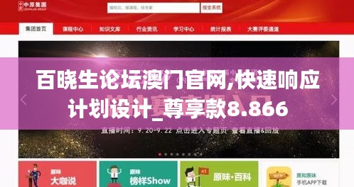 百曉生論壇澳門官網(wǎng),快速響應(yīng)計劃設(shè)計_尊享款8.866