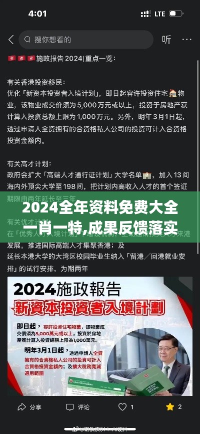 2024全年資料免費(fèi)大全一肖一特,成果反饋落實(shí)_Surface2.720