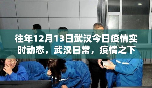 武漢疫情實(shí)時(shí)動(dòng)態(tài)，暖心時(shí)光在行動(dòng)