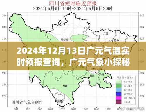 廣元?dú)庀筇矫?，氣溫?shí)時(shí)預(yù)報(bào)與暖心之旅的交匯點(diǎn)（廣元?dú)鉁仡A(yù)報(bào)及氣象探索）