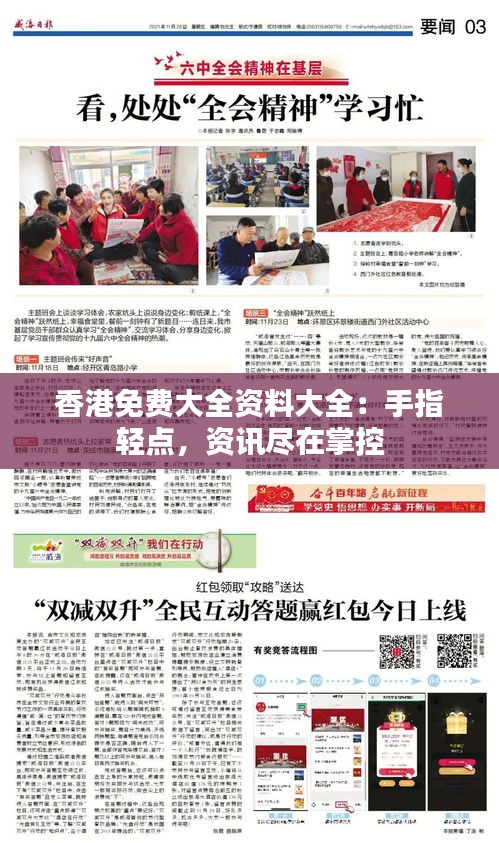 香港免費(fèi)大全資料大全：手指輕點(diǎn)，資訊盡在掌控
