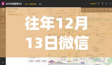 微信定位背后的故事，探秘巷弄深處隱藏的特色小店，往年12月13日的實(shí)時(shí)定位之旅