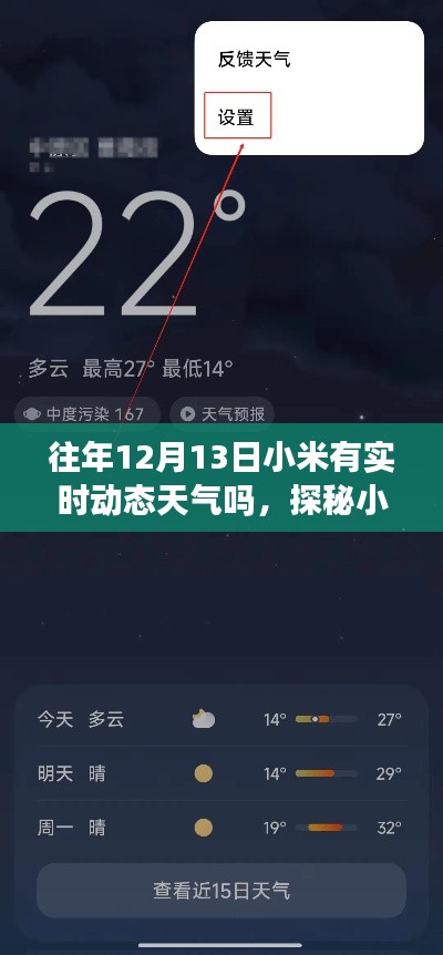 探秘小米動態(tài)天氣與巷弄特色小店，歷年12月13日實(shí)時動態(tài)天氣解析