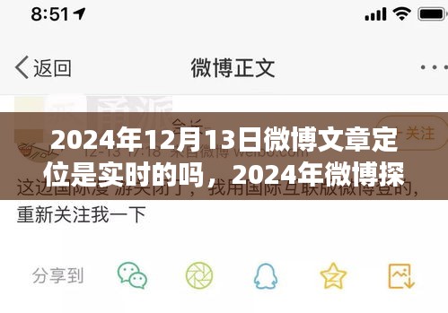 實時分享寧靜之美，探索微博定位與心靈之旅