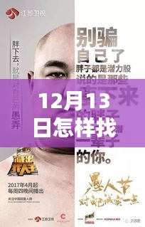尋找文案靈感的日子，溫馨日常的實時視頻內(nèi)容分享（12月13日）