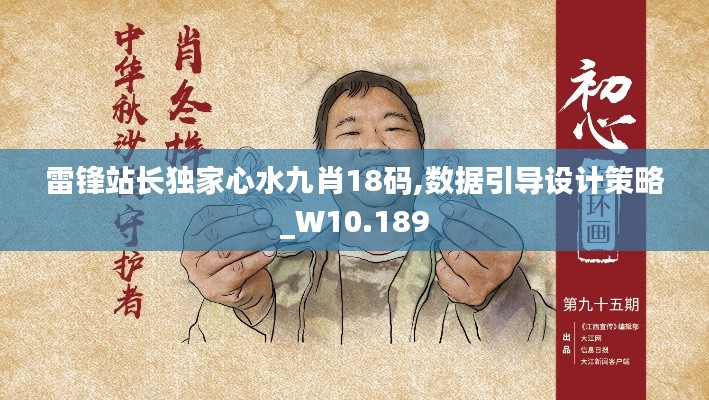 雷鋒站長獨(dú)家心水九肖18碼,數(shù)據(jù)引導(dǎo)設(shè)計(jì)策略_W10.189