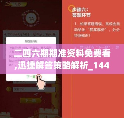 二四六期期準(zhǔn)資料免費(fèi)看,迅捷解答策略解析_1440p10.298