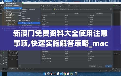 新澳門免費資料大全使用注意事項,快速實施解答策略_macOS2.978