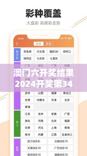 澳門六開獎結(jié)果2024開獎第349期：歷史性開獎的啟示