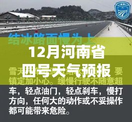 揭秘未來天氣奧秘，河南省四號天氣預(yù)報實(shí)時分析與科普解讀