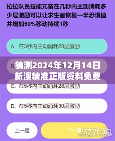 猜測2024年12月14日新澳精準(zhǔn)正版資料免費(fèi)：知識共享在全球范圍內(nèi)的普及