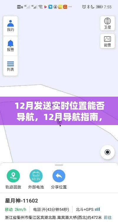 12月導(dǎo)航指南，實時位置獲取與跟蹤，助你輕松導(dǎo)航到達(dá)目的地