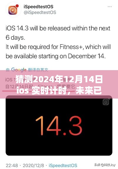 2024年iOS實時計時器革新體驗，未來科技的計時之旅