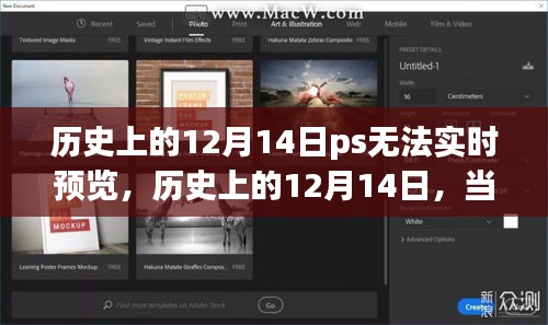 歷史上的十二月十四日PS無法實(shí)時(shí)預(yù)覽，我選擇與自然美景的心靈之旅