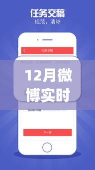 12月微博實(shí)時(shí)號(hào)，愛的傳遞與溫暖連接