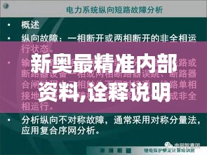 新奧最精準(zhǔn)內(nèi)部資料,詮釋說明解析_定制版1.214